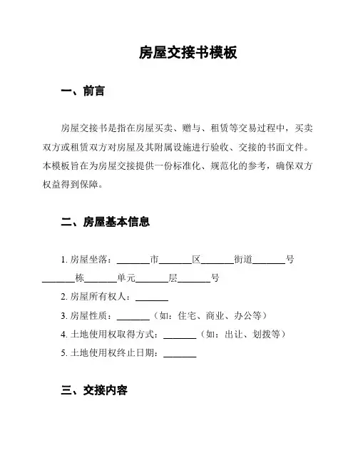 房屋交接书模板