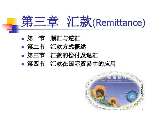 汇款remittance