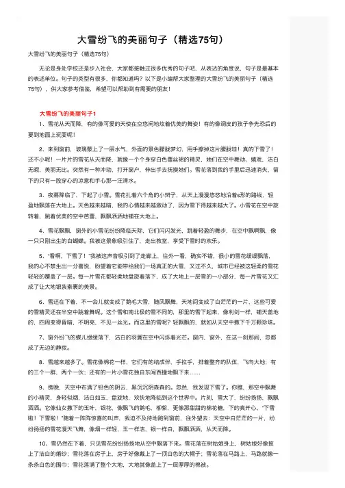 大雪纷飞的美丽句子（精选75句）