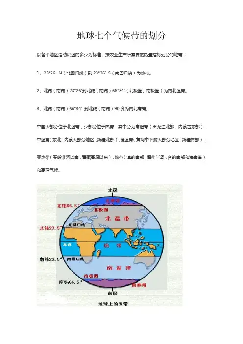 地球七个气候带的划分