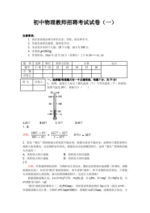 初中物理教师招聘考试试卷及答案(三套)
