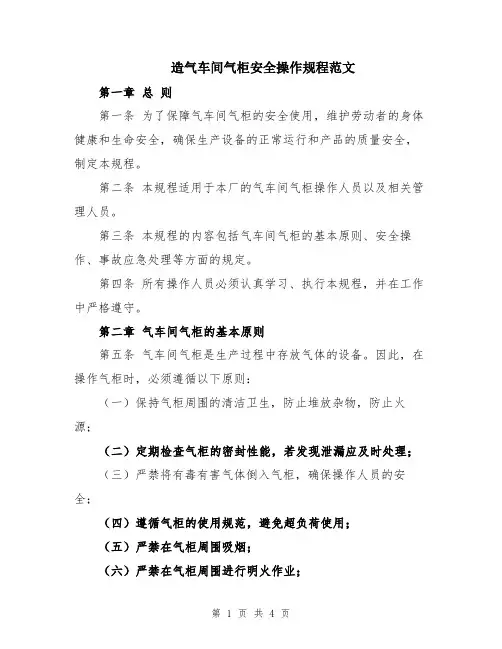 造气车间气柜安全操作规程范文