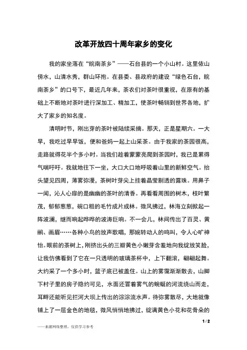 改革开放四十周年家乡的变化_初一作文