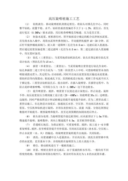 高压旋喷桩施工工艺
