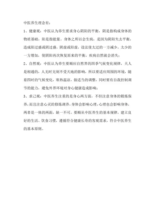 中医养生理念