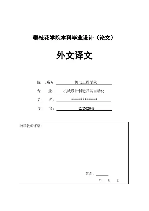 机械制造及自动化毕业设计---外语文献翻译