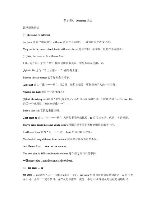 牛津版(深圳 广州)英语九下 Unit 3 The environment 第3课时(Grammar