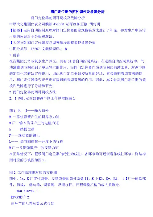 阀门定位器的调校及故障分析+2 (1)