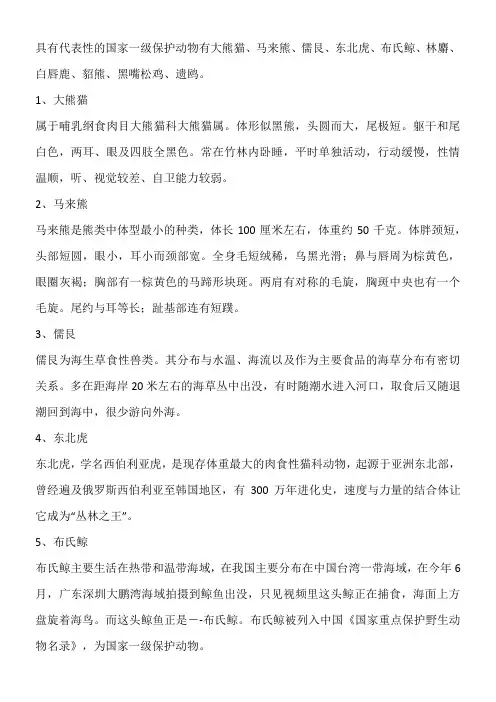 国家重点保护野生动物名录国家一级保护动物