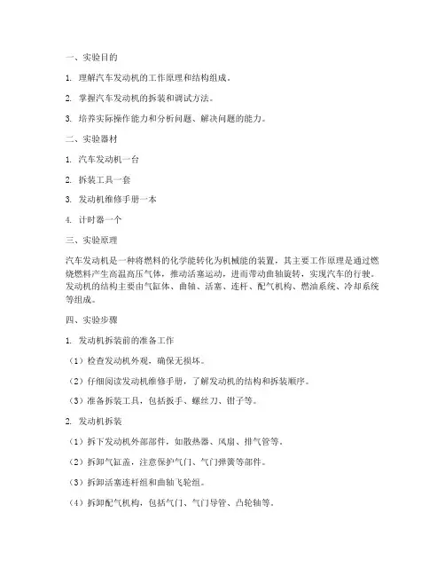 汽车发动机实验报告