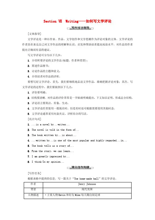 2019-2020学年高中英语 Unit 1 The written word Section
