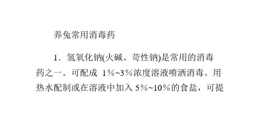养兔常用消毒药
