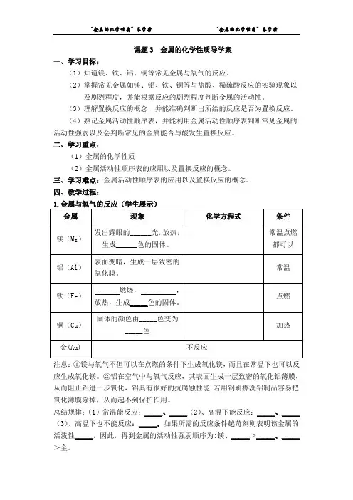 金属的化学性质-导学案