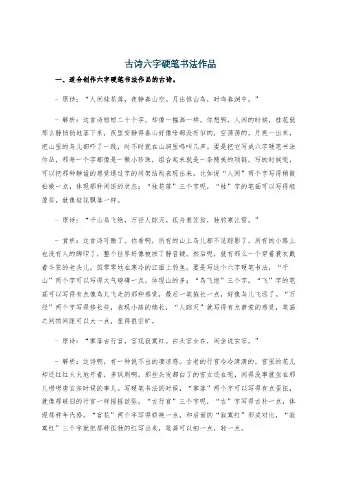 古诗六字硬笔书法作品
