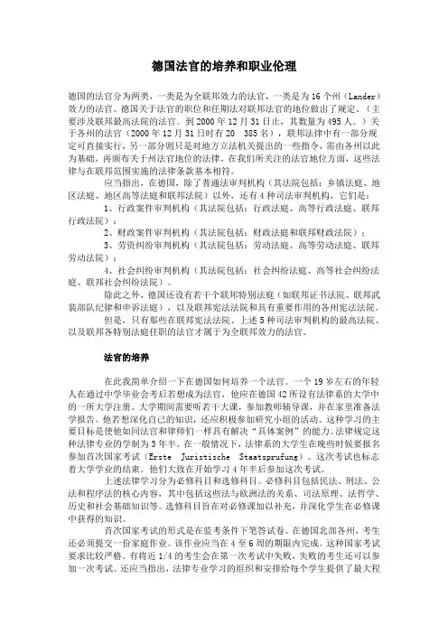 德国法官的培养和职业伦理