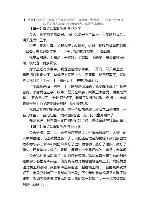 有关贴春联的日记450字5篇