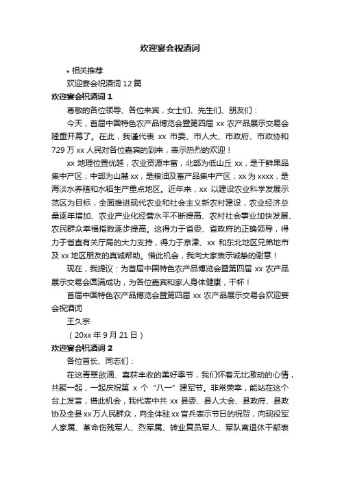 欢迎宴会祝酒词