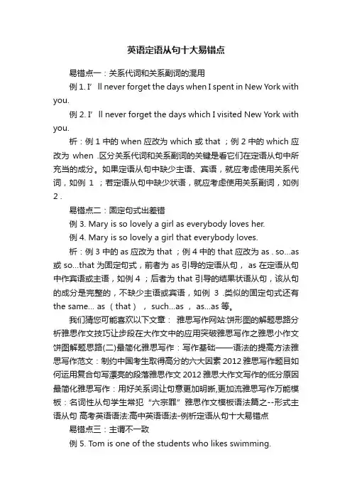 英语定语从句十大易错点