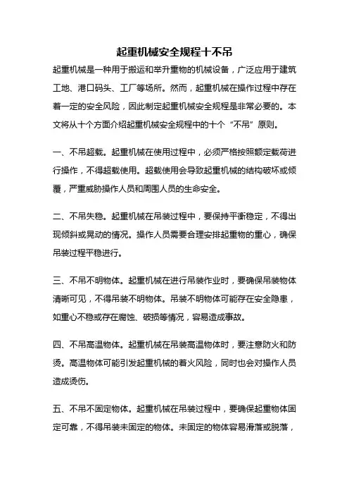 起重机械安全规程十不吊