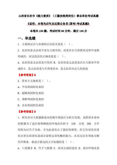 山西省长治市《能力素质》(工勤技能类岗位)事业单位考试真题