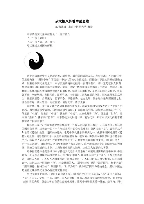 从太极八卦看中医思维(2015-10-22)