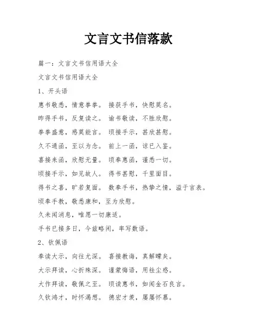 文言文书信落款