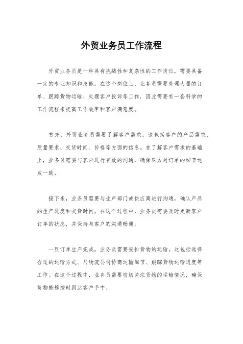 外贸业务员工作流程