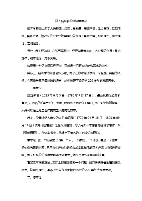 以人名命名的经济学理论