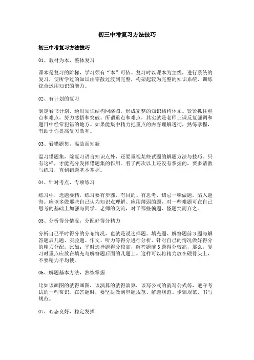 初三中考复习方法技巧