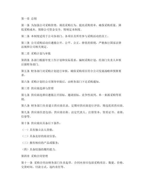 公司采购财务管理制度
