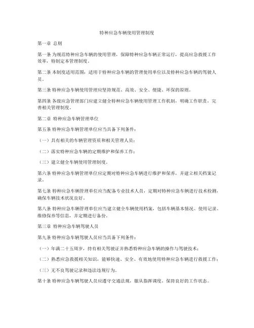 特种应急车辆使用管理制度
