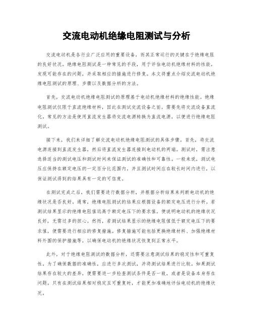 交流电动机绝缘电阻测试与分析