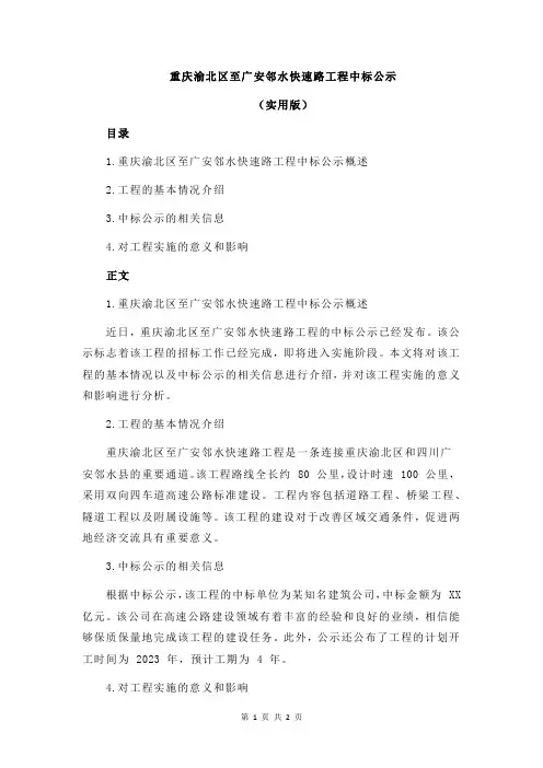 重庆渝北区至广安邻水快速路工程中标公示