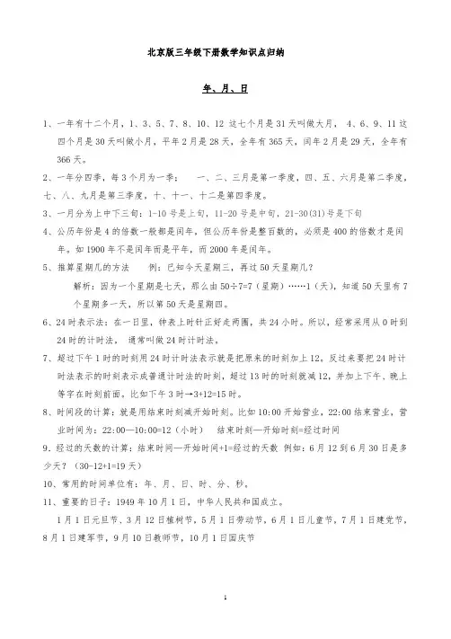 小学数学 北京版数学三年级下册应知应会知识点总结