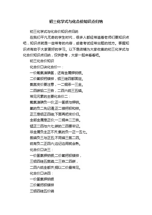 初三化学式与化合价知识点归纳