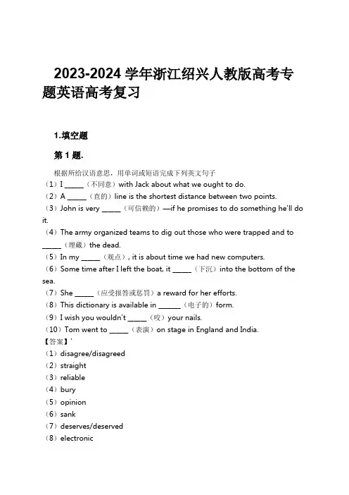 2023-2024学年浙江绍兴人教版高考专题英语高考复习习题及解析