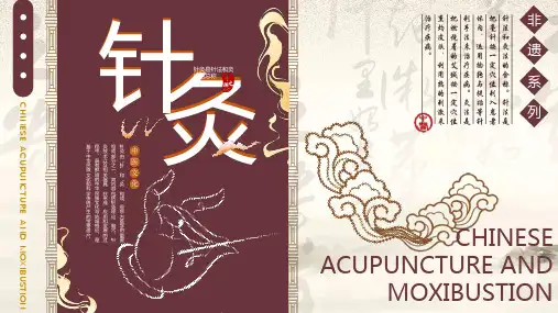 中国针灸起源发展历史针灸应用治疗作用科普课件PPT
