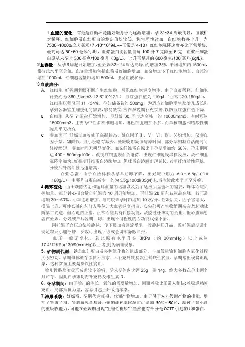 孕妇生理变化