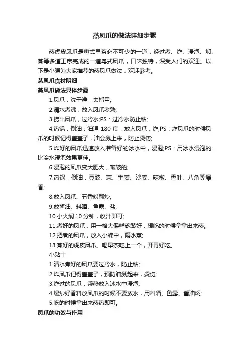 蒸凤爪的做法详细步骤