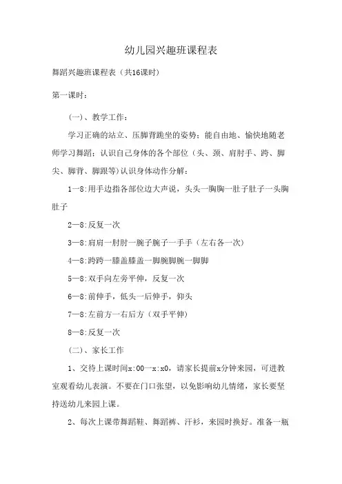 幼儿园兴趣班课程表