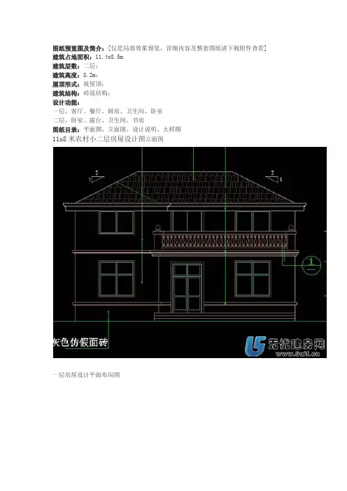 11x8米农村小二层房屋设计图