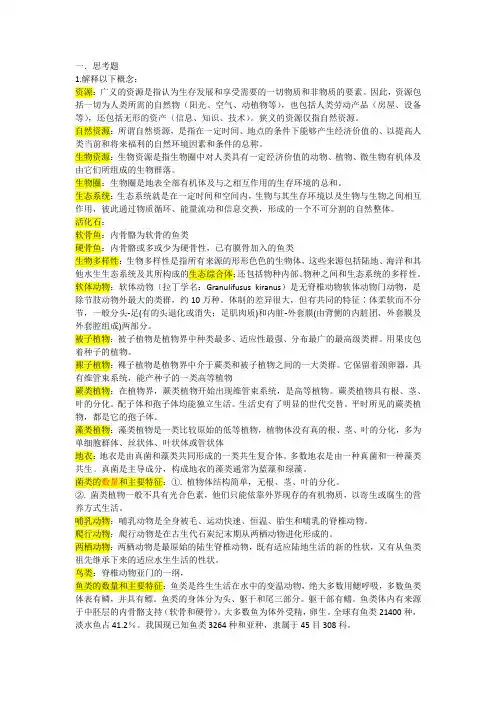 生物资源学思考题