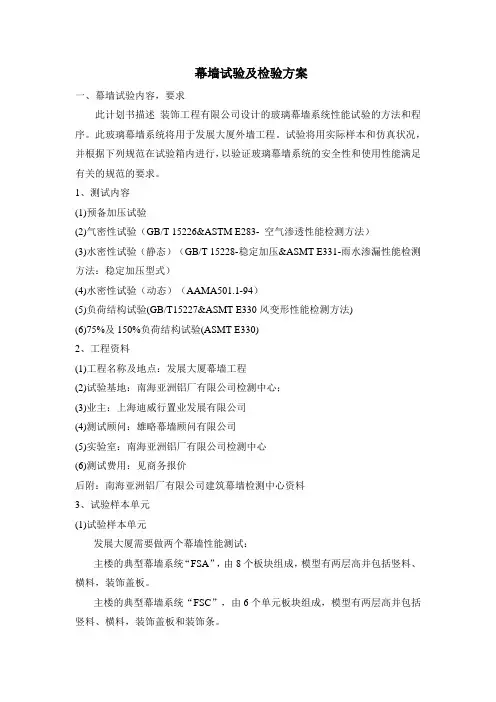 幕墙试验及检验方案