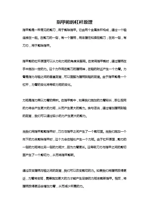 指甲剪的杠杆原理