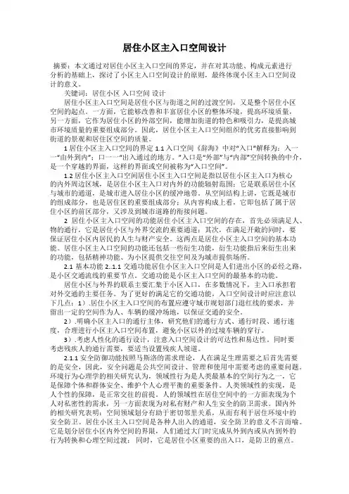 居住小区主入口空间设计