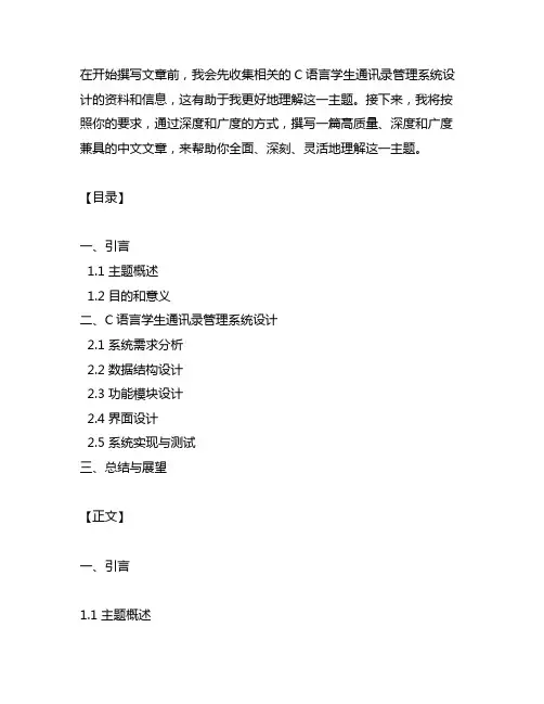 c语言学生通讯录管理系统设计