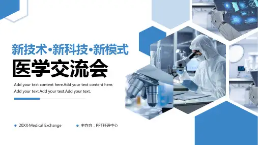 医学交流会PPT模板