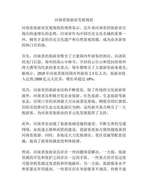河南省旅游业发展现状