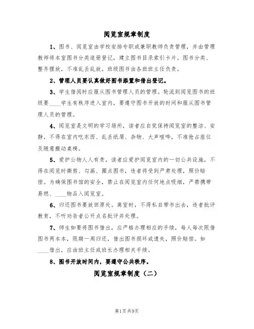 阅览室规章制度（五篇）