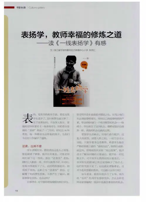 表扬学,教师幸福的修炼之道——读《一线表扬学》有感